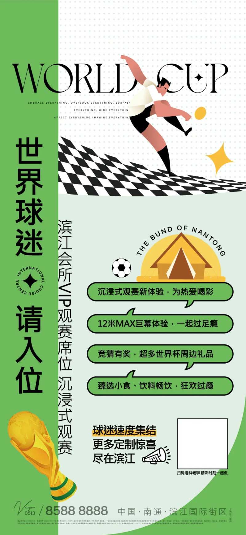 世界杯刷屏简约海报-采灵感-cailinggan.com