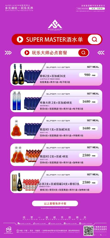 酒吧酒水单宣传海报-采灵感-cailinggan.com