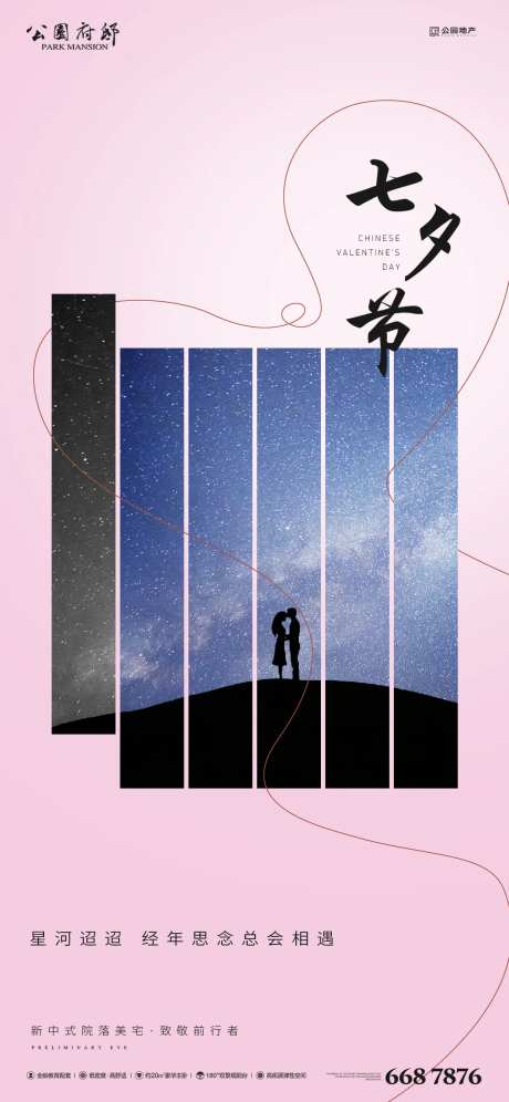 七夕节日海报-采灵感-https://www.cailinggan.com/