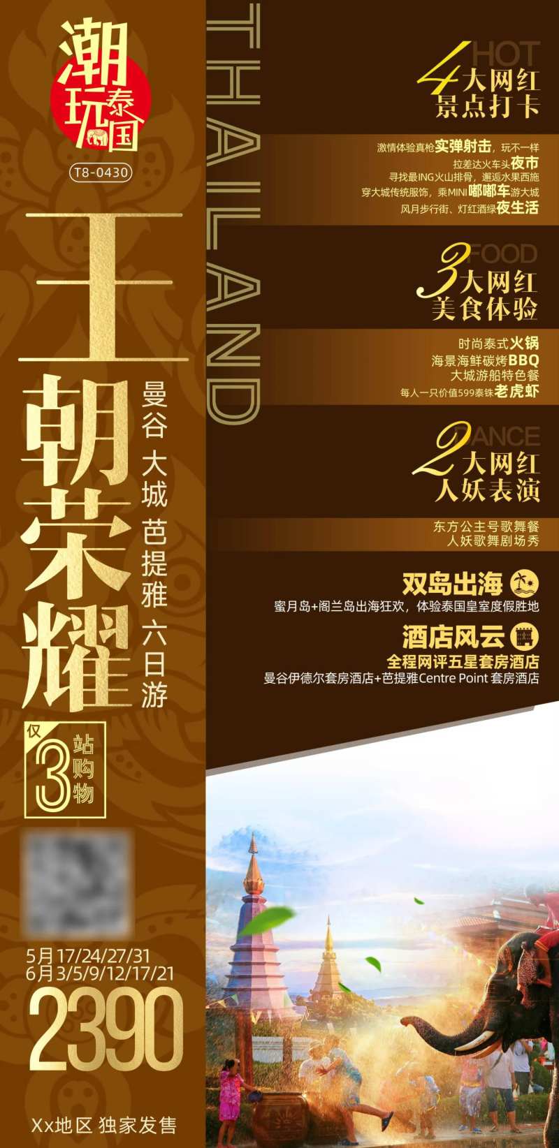 泰国网红旅游海报-采灵感-cailinggan.com