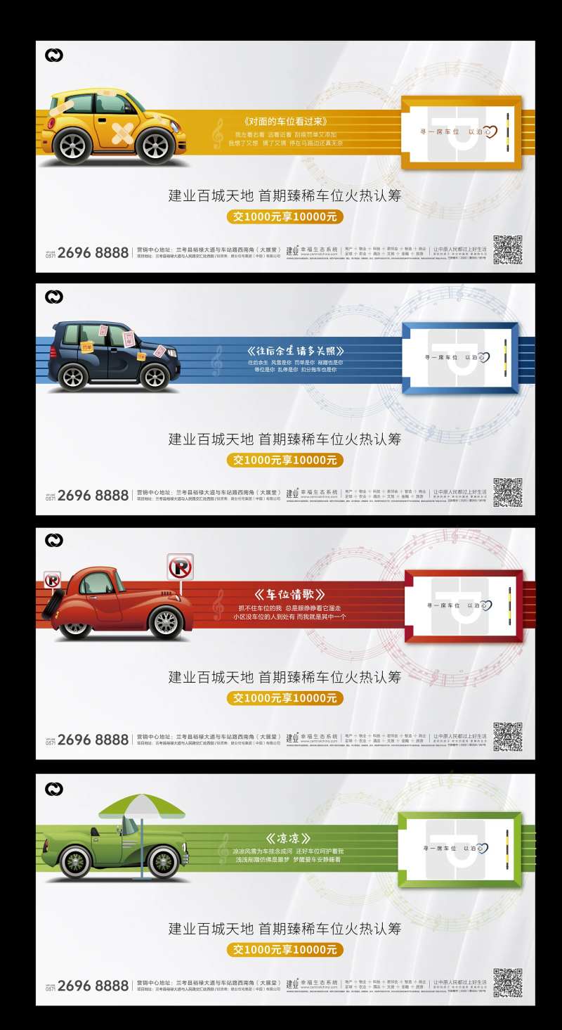 停车位痛点价值点海报-采灵感-cailinggan.com