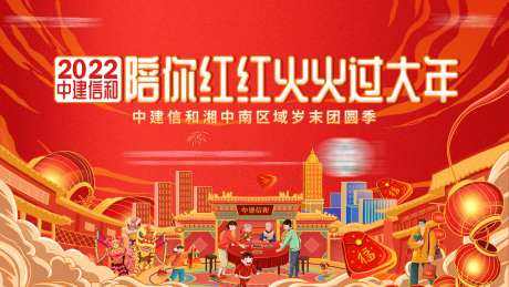 红红火火过大年背景板-采灵感-https://www.cailinggan.com/