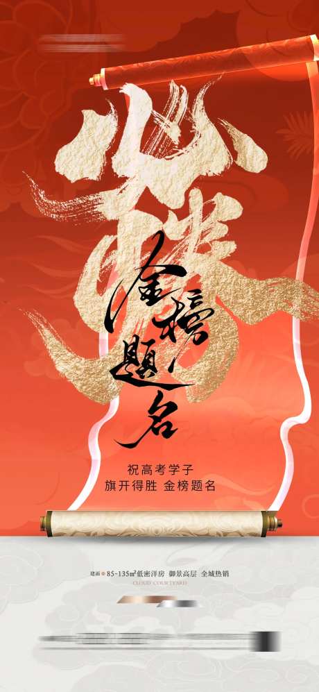 高考金榜题名海报-采灵感-https://www.cailinggan.com/