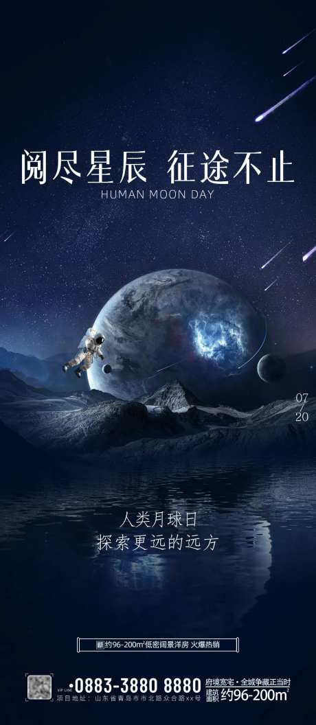 人类月球日刷屏海报-采灵感-https://www.cailinggan.com/