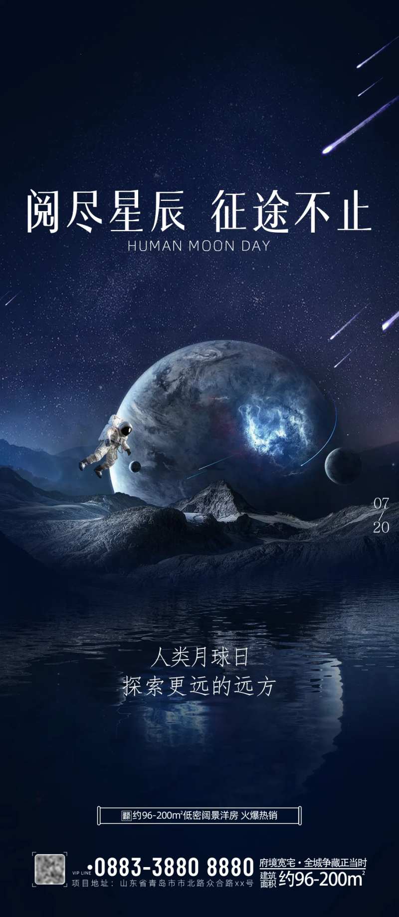 人类月球日刷屏海报-采灵感-cailinggan.com