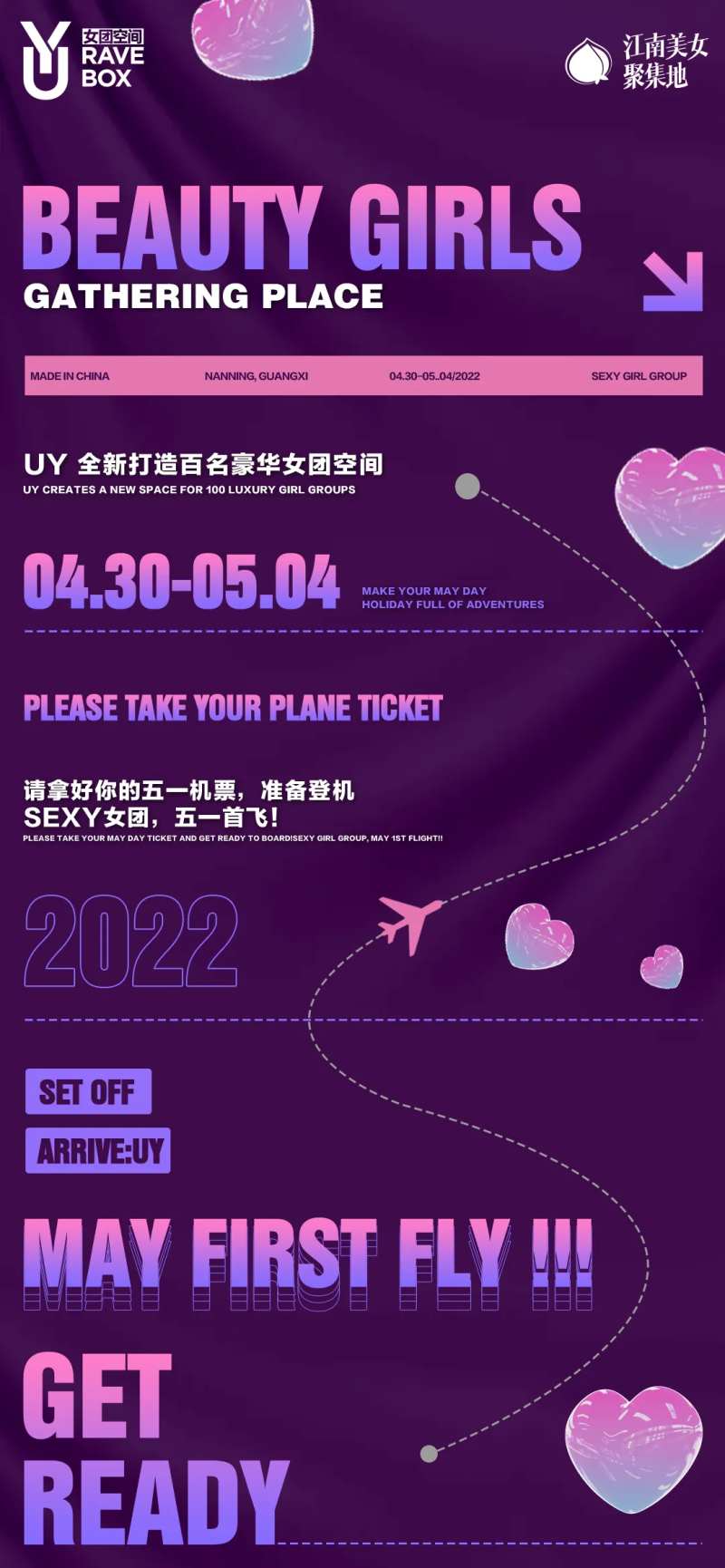 飞行派对酒吧长图-采灵感-cailinggan.com