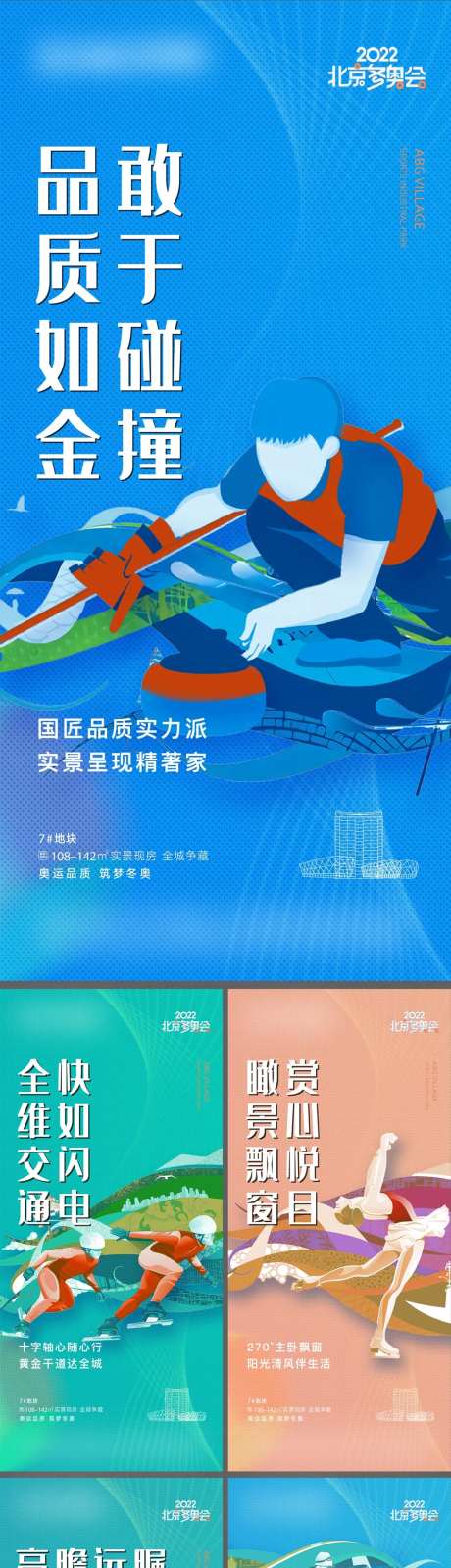 冬奥会价值点热点海报-采灵感-https://www.cailinggan.com/