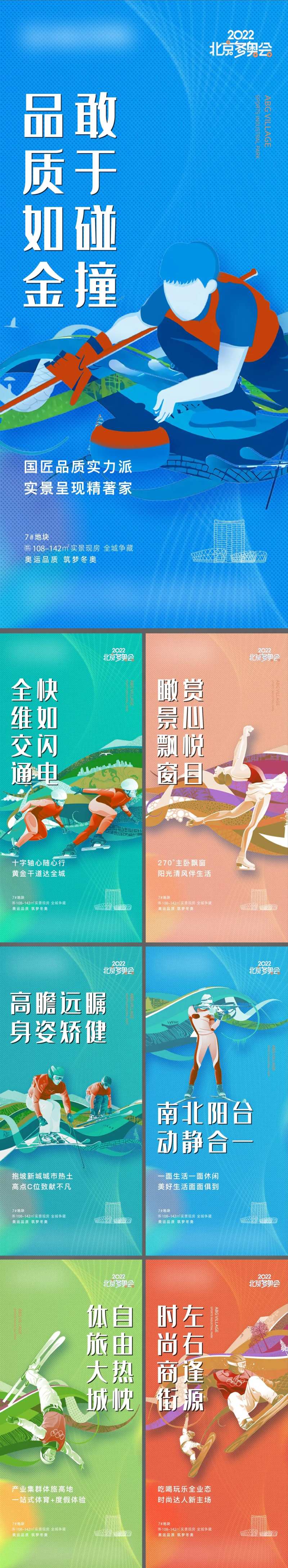 冬奥会价值点热点海报-采灵感-cailinggan.com