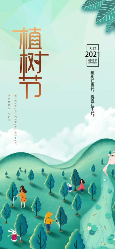 植物节海报-采灵感-https://www.cailinggan.com/