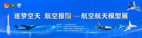 航空模型展活动主画面-采灵感-https://www.cailinggan.com/