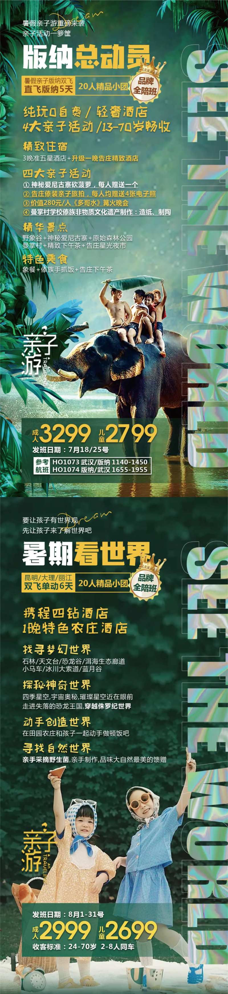 云南亲子旅游海报-采灵感-cailinggan.com