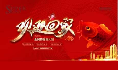 全面钓锦鲤地产活动-采灵感-https://www.cailinggan.com/