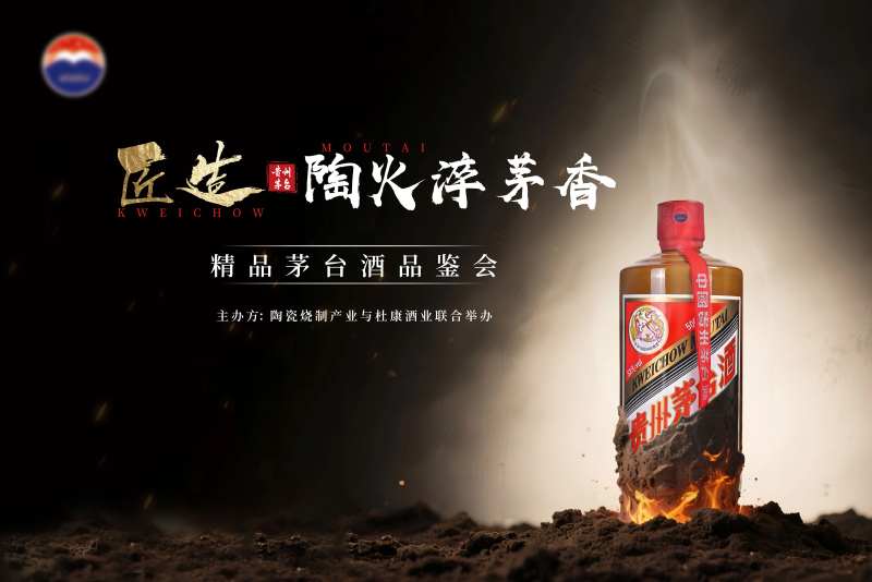 白酒精品品鉴会背景板-采灵感-cailinggan.com