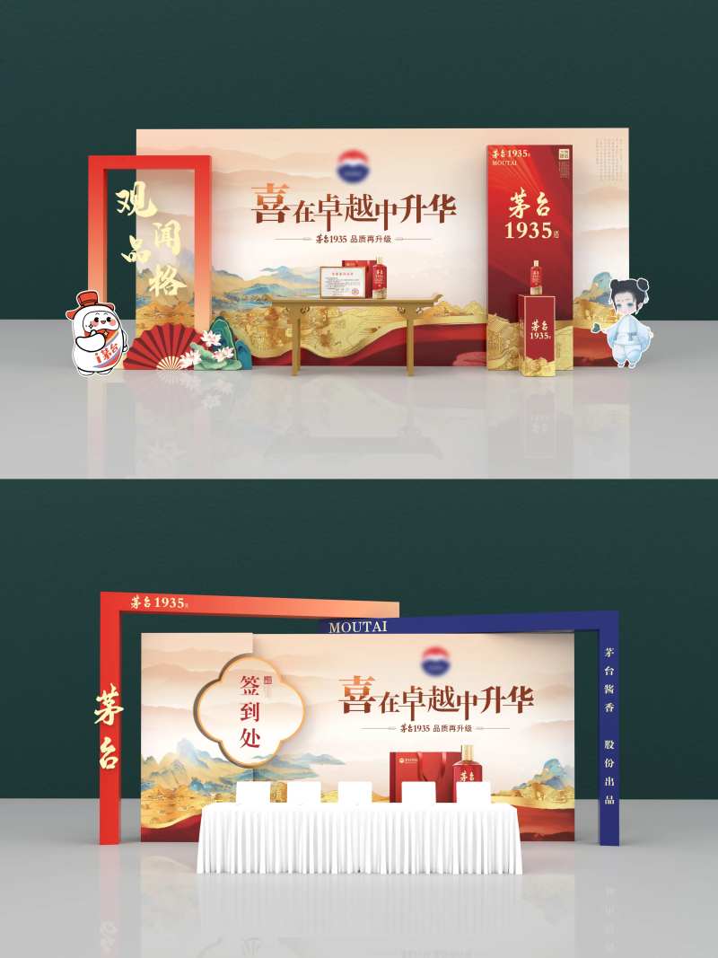 茅台1935活动美称-采灵感-cailinggan.com