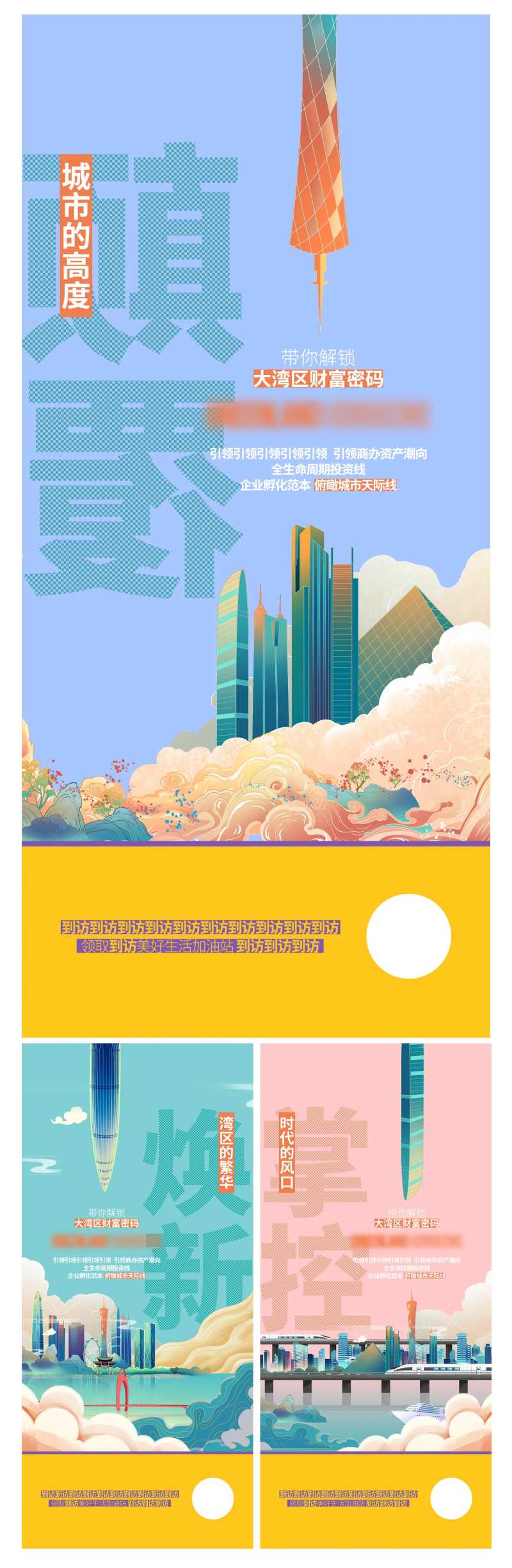 地产大湾区商业城市演绎单图-采灵感-cailinggan.com