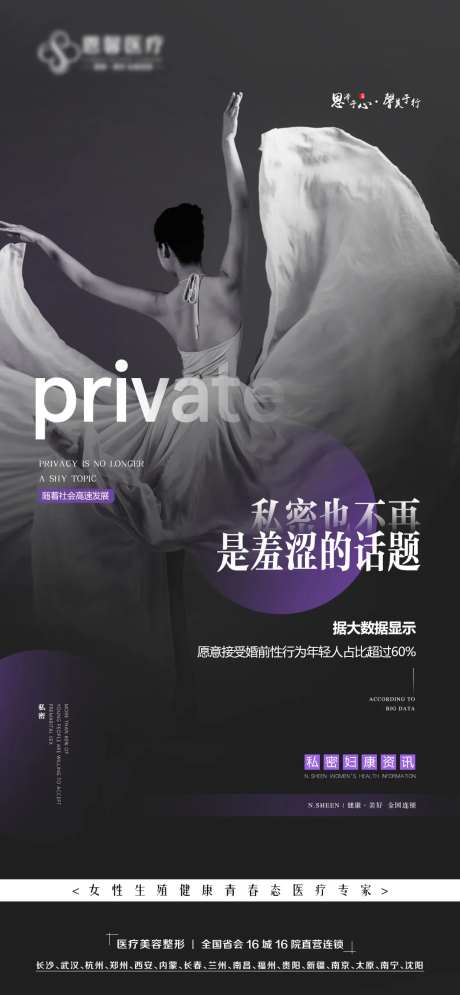 女性私密话题海报-采灵感-https://www.cailinggan.com/