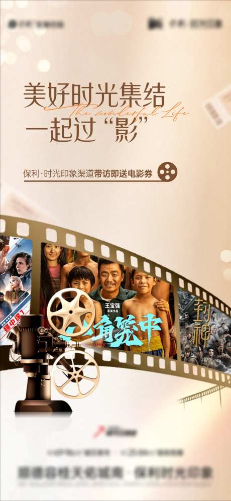 渠道活动送电影票券-采灵感-https://www.cailinggan.com/