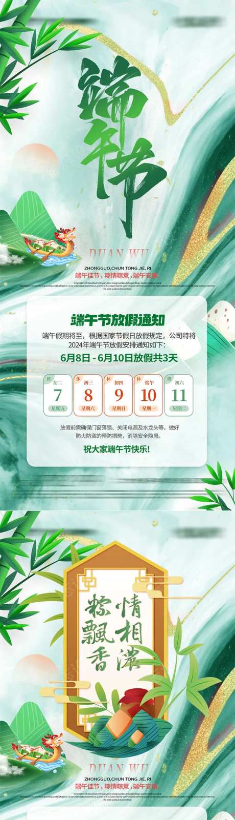 端午节放假通知-采灵感-cailinggan.com