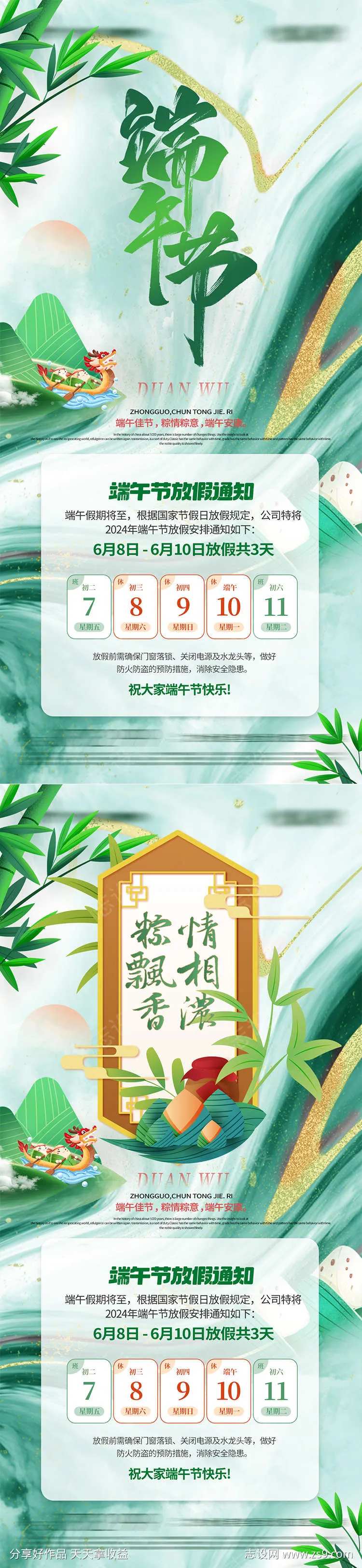 端午节放假通知-采灵感-cailinggan.com