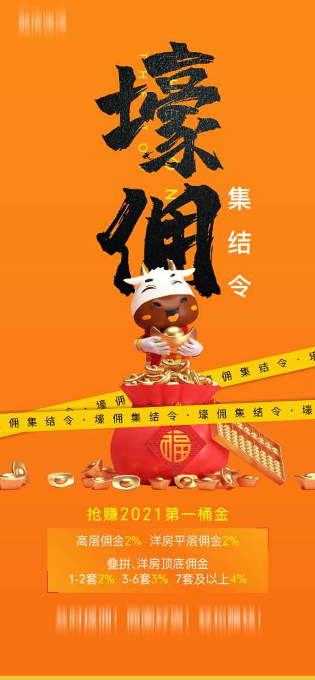 地产佣金中介热销地产微信稿-采灵感-https://www.cailinggan.com/