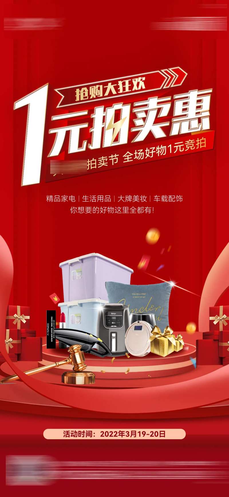 房地产一元拍卖会海报-采灵感-cailinggan.com