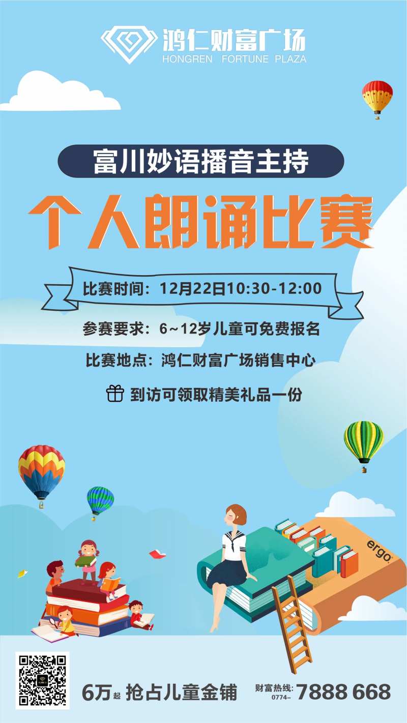 地产活动朗诵比赛-采灵感-cailinggan.com
