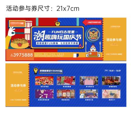 房地产国庆节活动劵-采灵感-https://www.cailinggan.com/