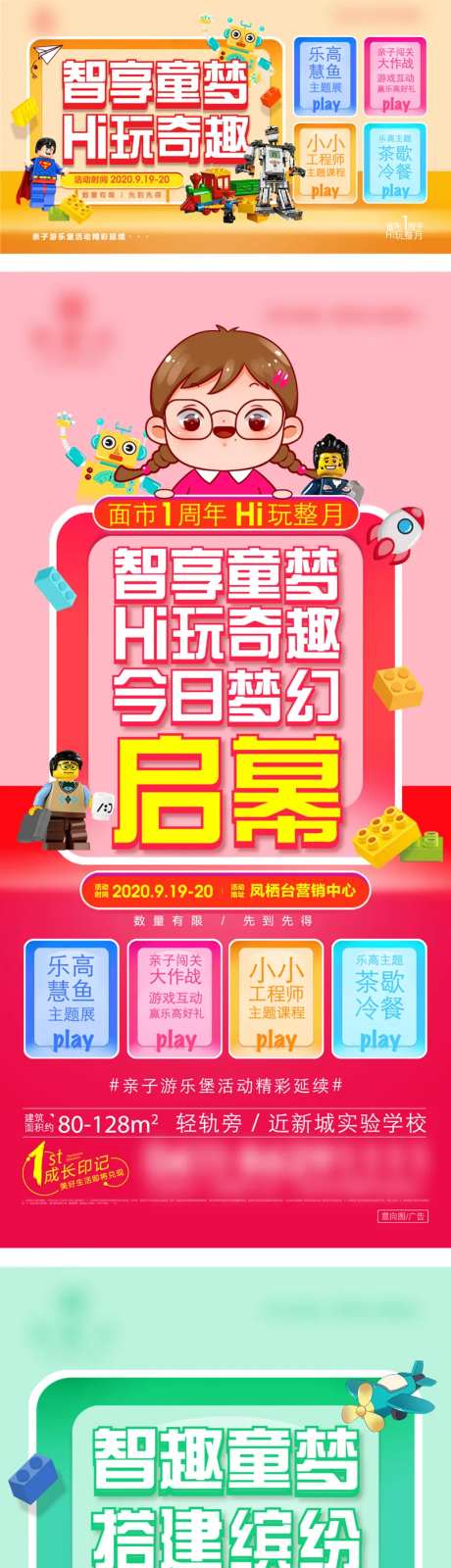 地产儿童乐高活动-采灵感-https://www.cailinggan.com/