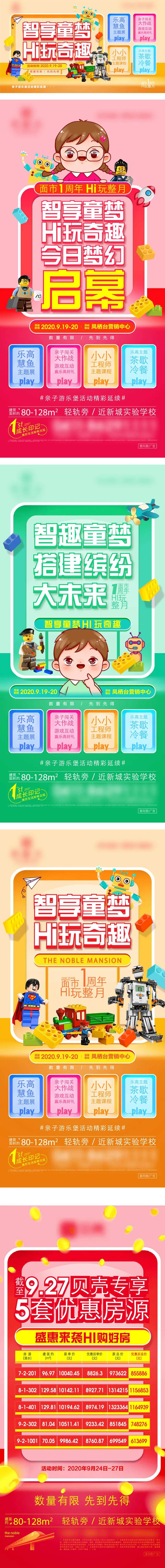 地产儿童乐高活动-采灵感-cailinggan.com