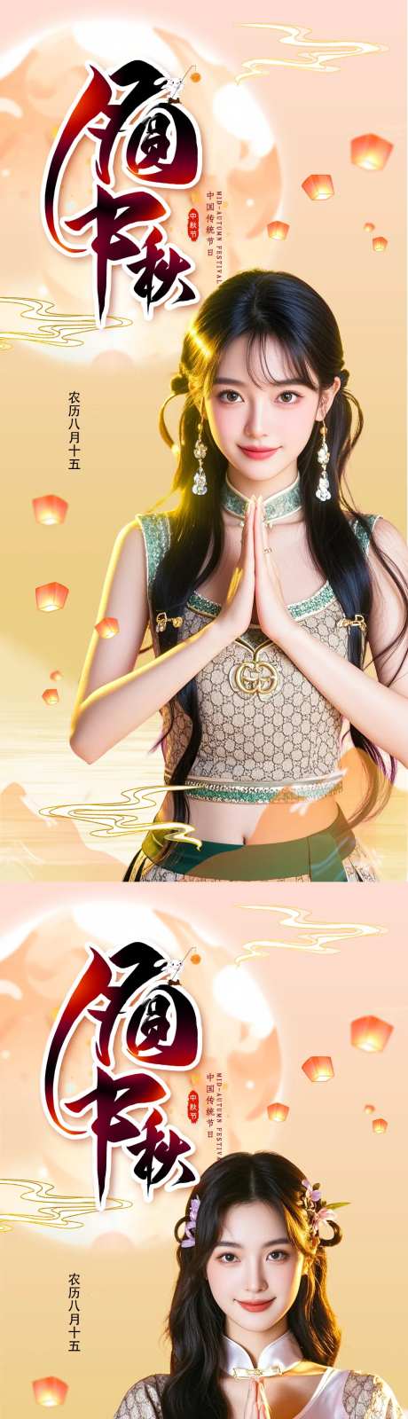 医美人物月圆中秋海报-采灵感-https://www.cailinggan.com/