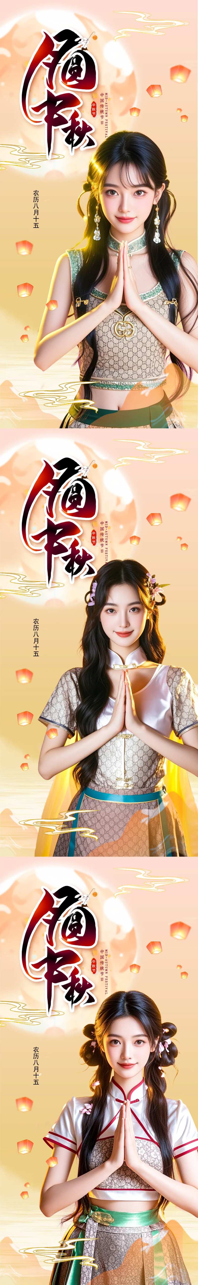 医美人物月圆中秋海报-采灵感-cailinggan.com