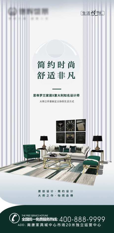 简约时尚家居海报-采灵感-https://www.cailinggan.com/