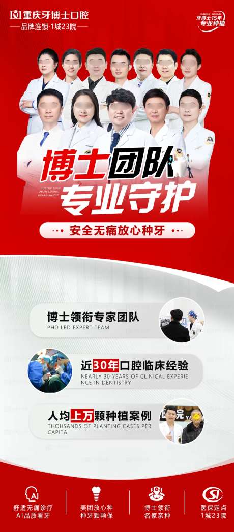 口腔博士医生团队宣传海报-采灵感-https://www.cailinggan.com/