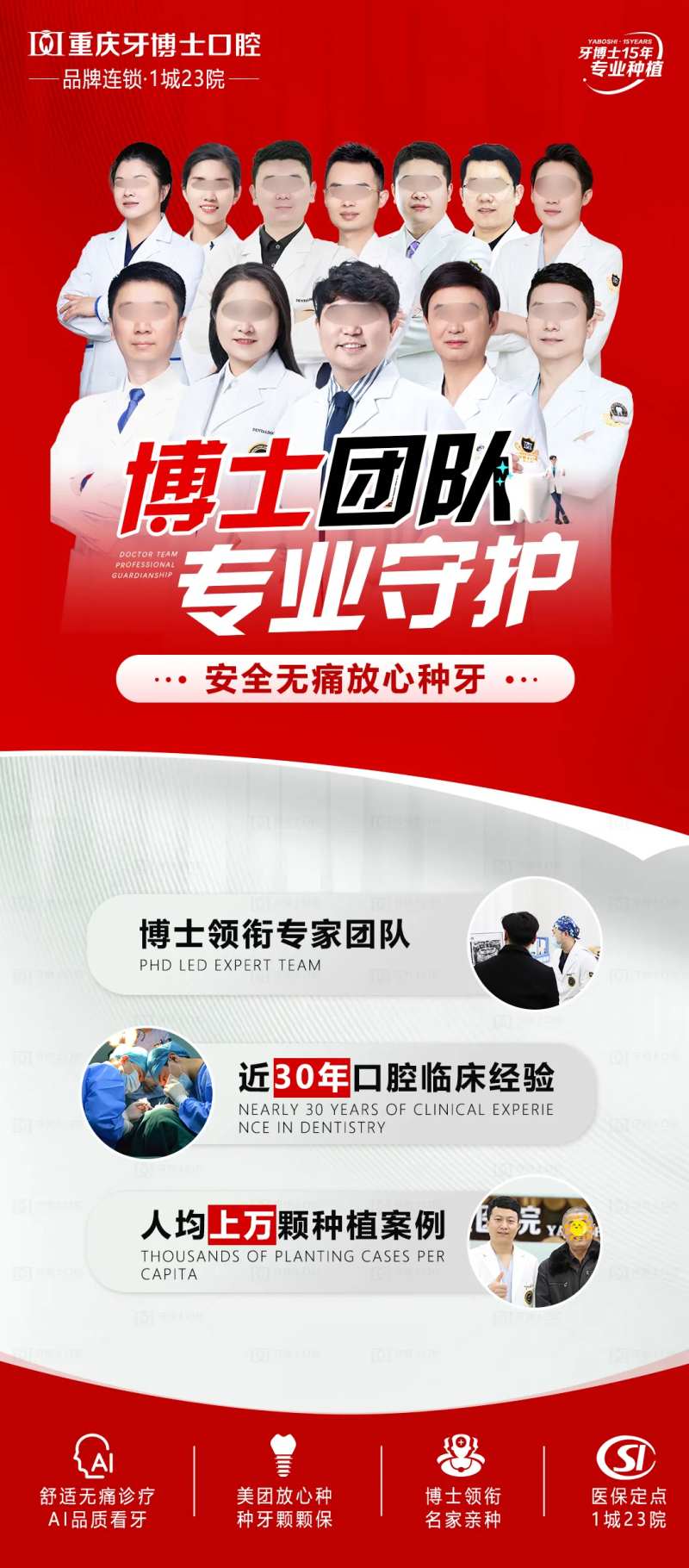 口腔博士医生团队宣传海报-采灵感-cailinggan.com