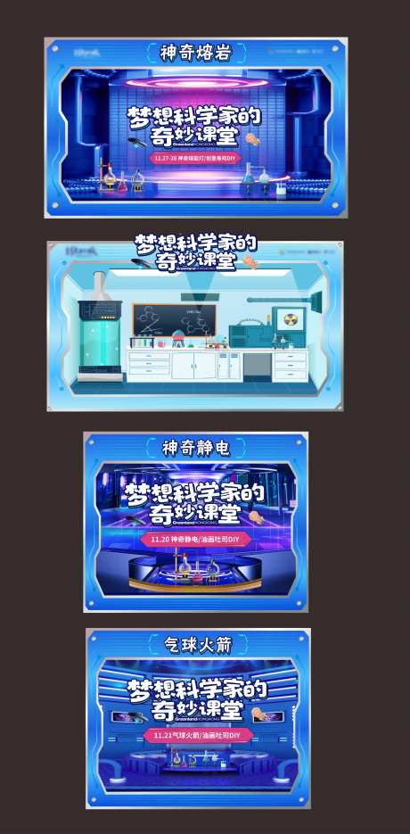 地产科学家的奇妙课堂体验摊位-采灵感-https://www.cailinggan.com/