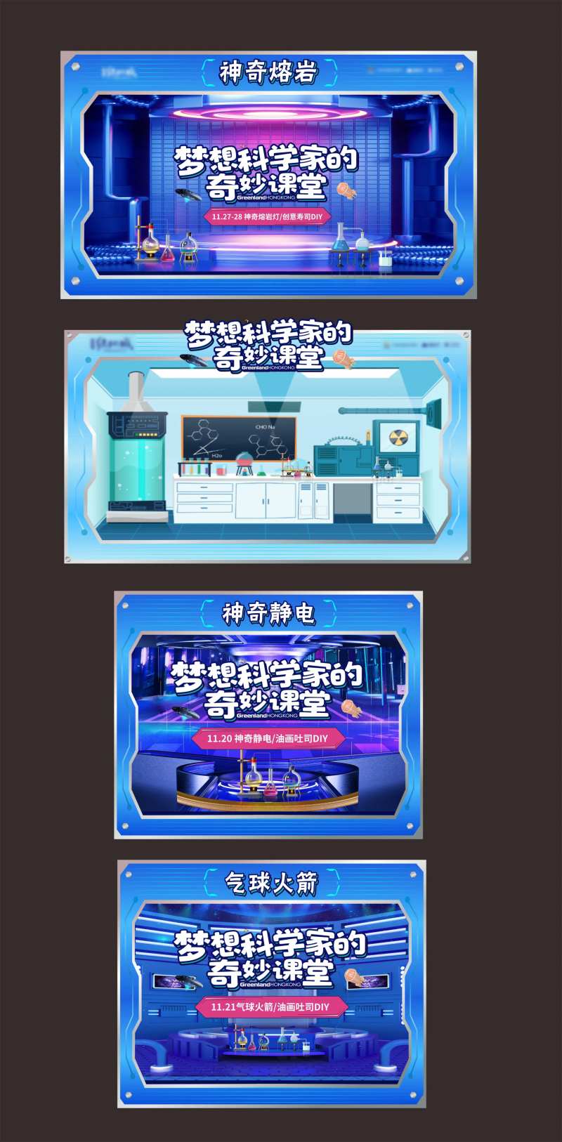 地产科学家的奇妙课堂体验摊位-采灵感-cailinggan.com