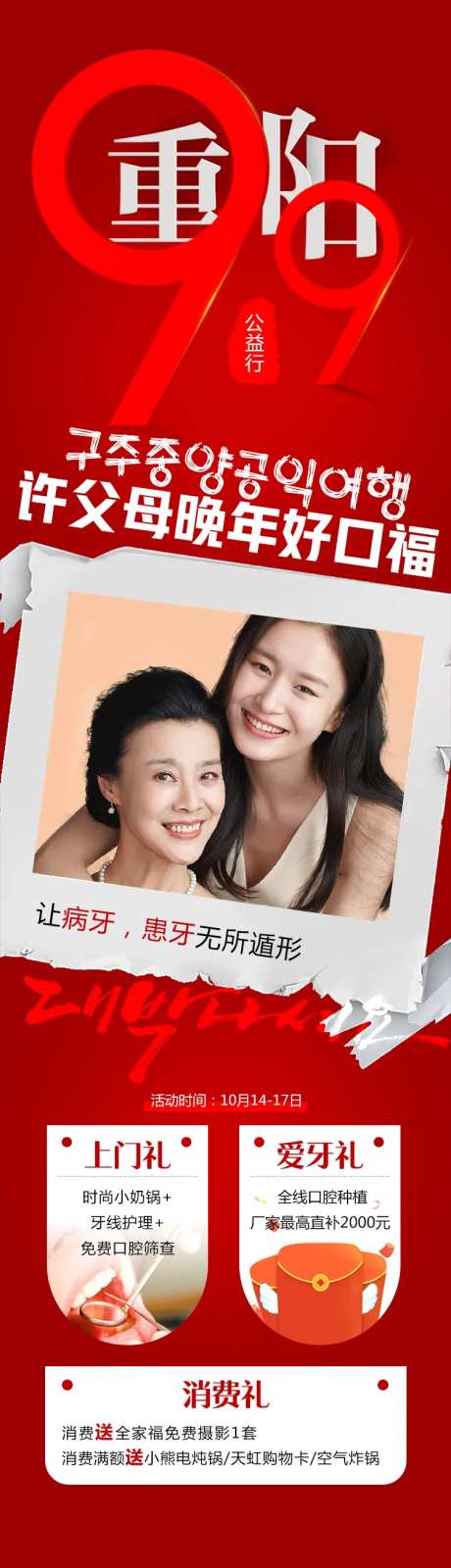 医美公益日9.9重阳节口腔关爱父母-采灵感-https://www.cailinggan.com/