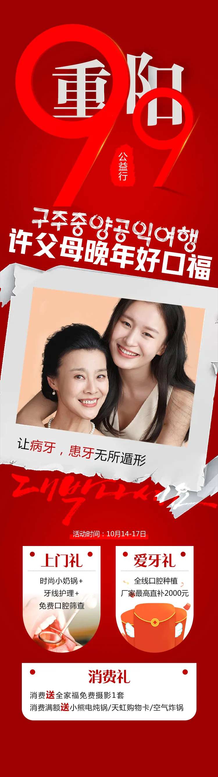 医美公益日9.9重阳节口腔关爱父母-采灵感-cailinggan.com