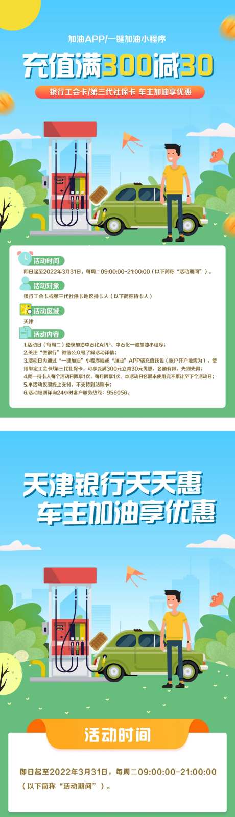 中石化宣传海报长图-采灵感-https://www.cailinggan.com/