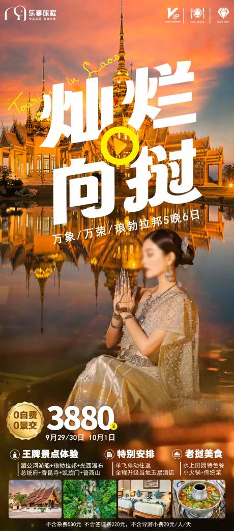 老挝出境旅游长线海报-采灵感-https://www.cailinggan.com/