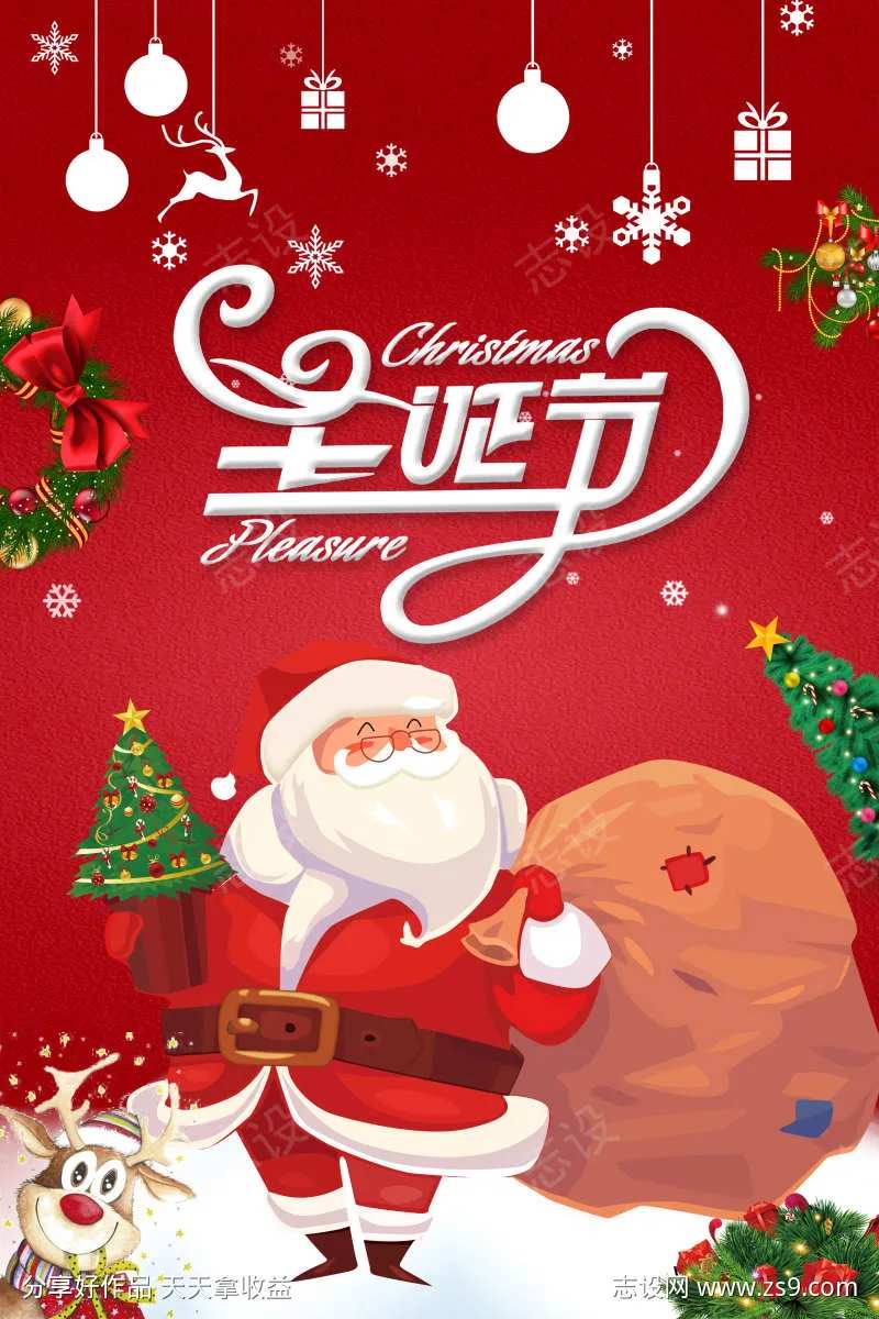 喜庆圣诞海报-采灵感-cailinggan.com