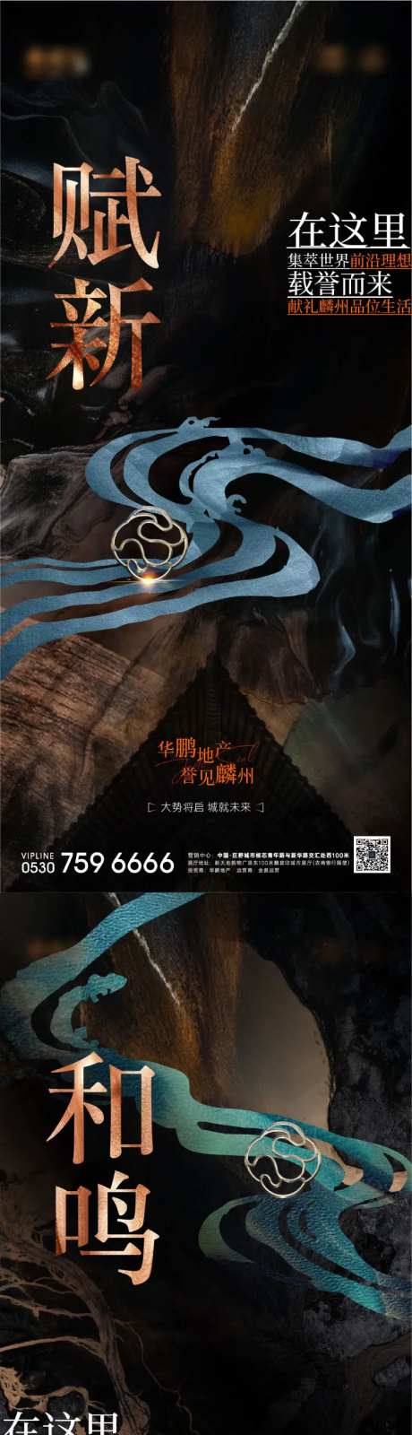 地产新中式黑金系列海报-采灵感-cailinggan.com