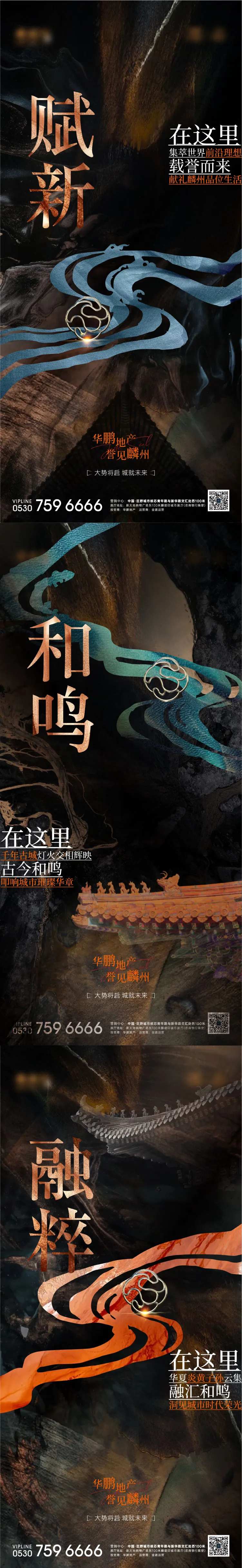 地产新中式黑金系列海报-采灵感-cailinggan.com