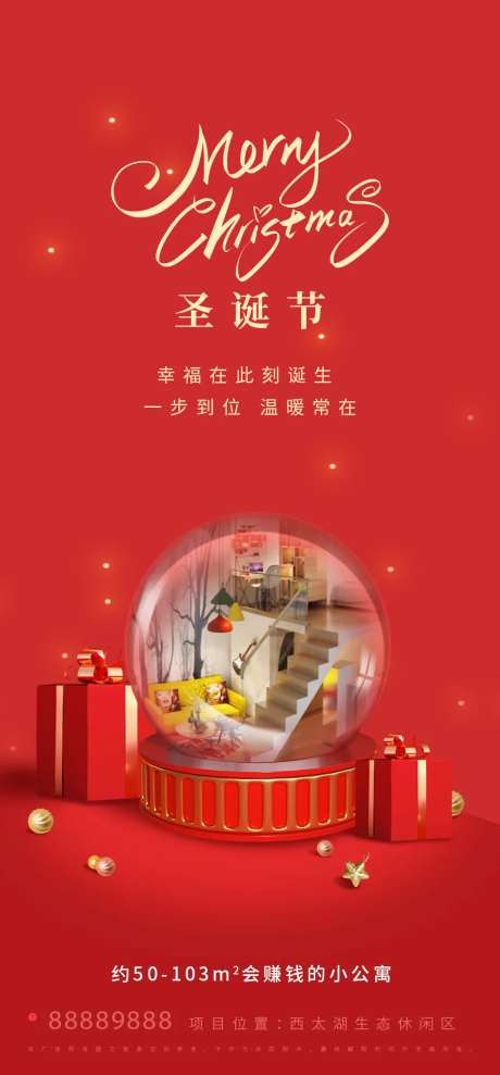 房地产圣诞海报-采灵感-cailinggan.com