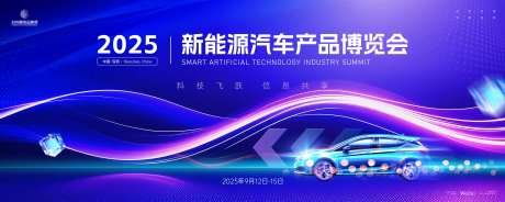 2025新能源汽车展览会展板-采灵感-https://www.cailinggan.com/