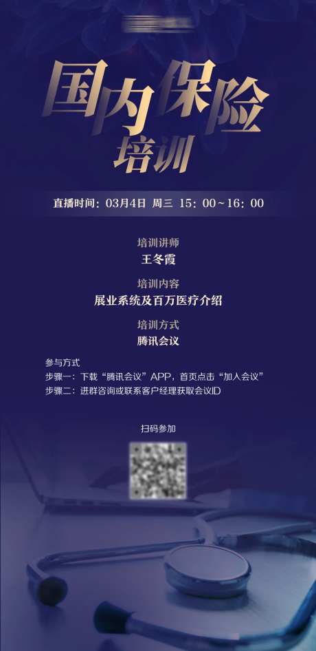 保险培训通知-采灵感-https://www.cailinggan.com/