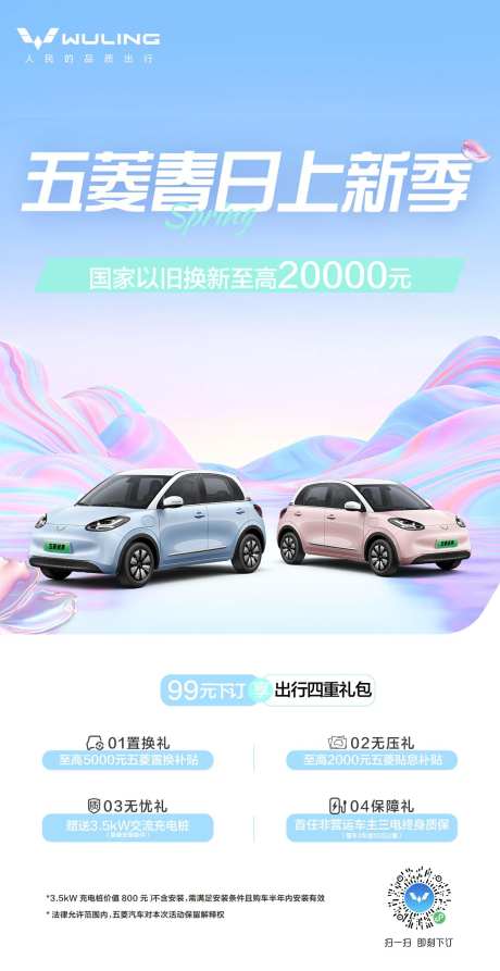 汽车春季上新季节海报-采灵感-https://www.cailinggan.com/