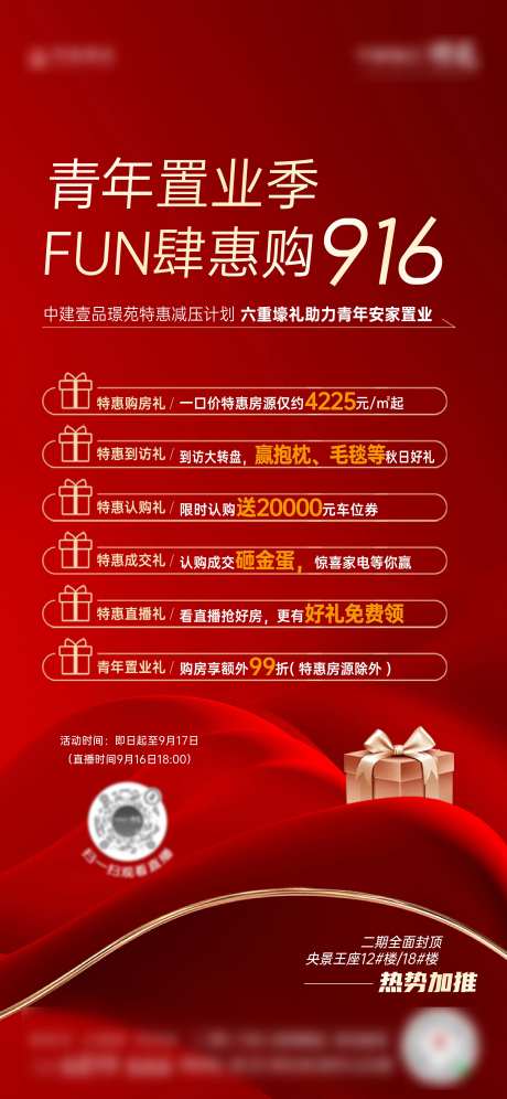 促销超燃海报-采灵感-https://www.cailinggan.com/