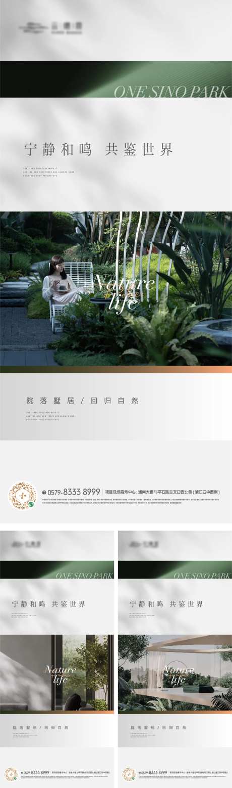 园林景观生活方式海报-采灵感-https://www.cailinggan.com/