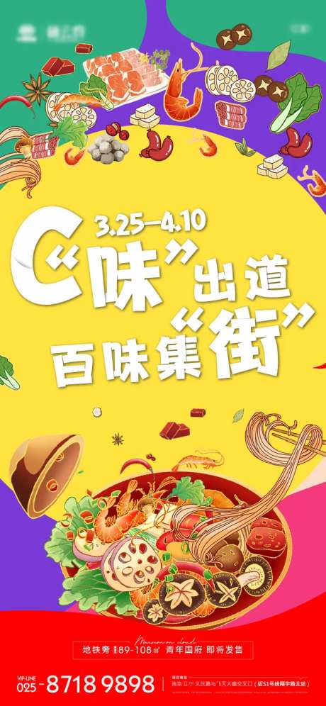 地产烹饪出街插画海报-采灵感-https://www.cailinggan.com/